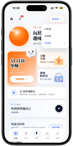 多赛道学习功能截图