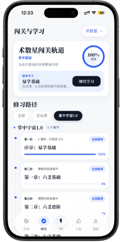 闯关式学习截图